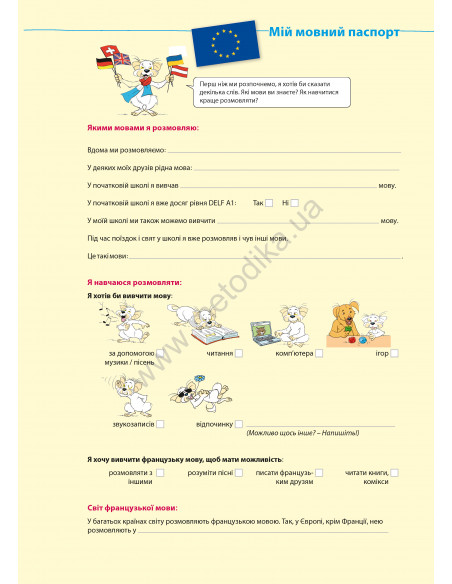 À la découverte du français 5. Робочий зошит для 5-го класу ЗНЗ (1-й рік навчання, 2-га іноземна мова) - фото 4