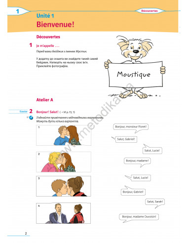 À la découverte du français 5. Робочий зошит для 5-го класу ЗНЗ (1-й рік навчання, 2-га іноземна мова) - фото 5