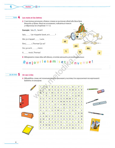 À la découverte du français 5. Робочий зошит для 5-го класу ЗНЗ (1-й рік навчання, 2-га іноземна мова) - фото 7