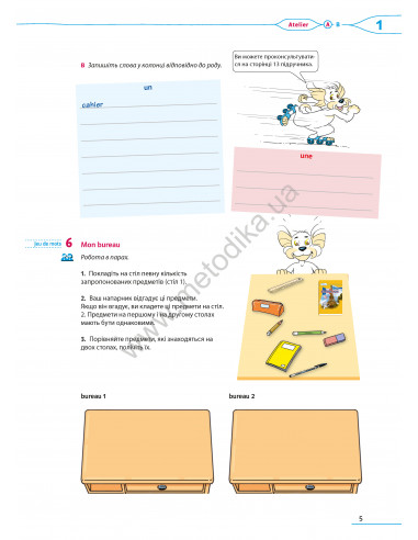 À la découverte du français 5. Робочий зошит для 5-го класу ЗНЗ (1-й рік навчання, 2-га іноземна мова) - фото 8