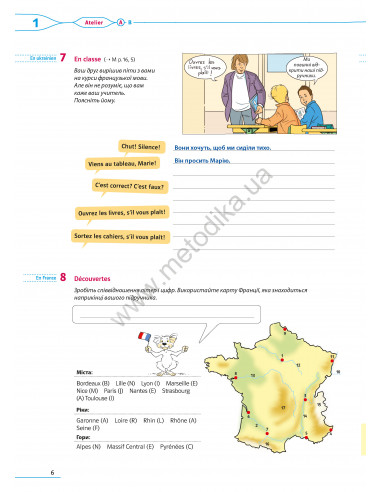À la découverte du français 5. Робочий зошит для 5-го класу ЗНЗ (1-й рік навчання, 2-га іноземна мова) - фото 9