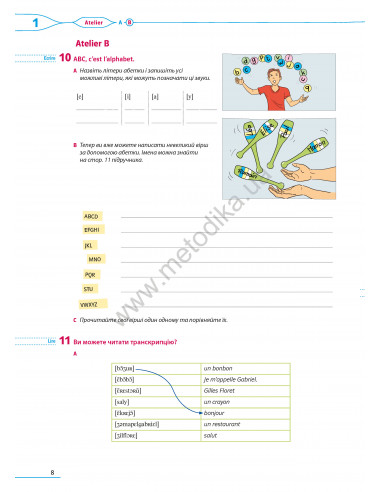 À la découverte du français 5. Робочий зошит для 5-го класу ЗНЗ (1-й рік навчання, 2-га іноземна мова) - фото 11
