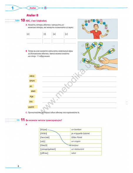 À la découverte du français 5. Робочий зошит для 5-го класу ЗНЗ (1-й рік навчання, 2-га іноземна мова) - фото 11