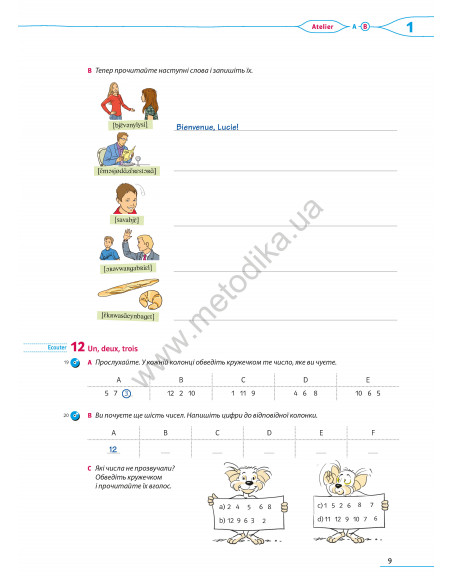 À la découverte du français 5. Робочий зошит для 5-го класу ЗНЗ (1-й рік навчання, 2-га іноземна мова) - фото 12