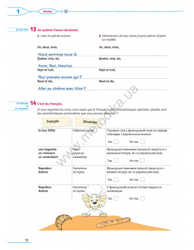 À la découverte du français 5. Робочий зошит для 5-го класу ЗНЗ (1-й рік навчання, 2-га іноземна мова) - фото 13