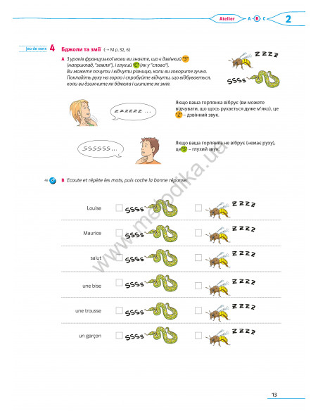 À la découverte du français 5. Робочий зошит для 5-го класу ЗНЗ (1-й рік навчання, 2-га іноземна мова) - фото 16