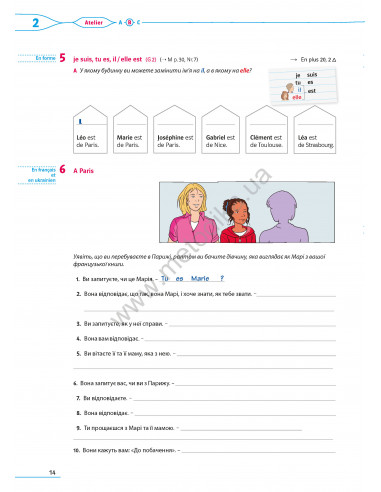 À la découverte du français 5. Робочий зошит для 5-го класу ЗНЗ (1-й рік навчання, 2-га іноземна мова) - фото 17