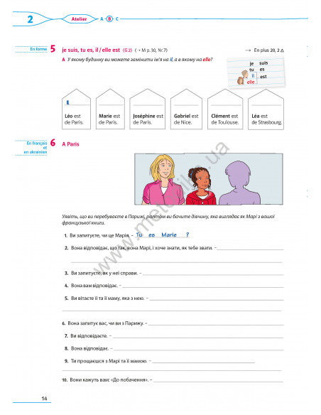 À la découverte du français 5. Робочий зошит для 5-го класу ЗНЗ (1-й рік навчання, 2-га іноземна мова) - фото 17