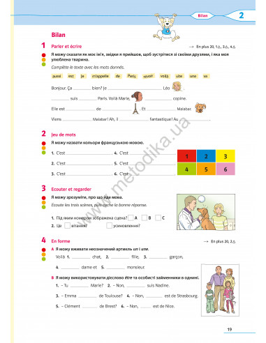 À la découverte du français 5. Робочий зошит для 5-го класу ЗНЗ (1-й рік навчання, 2-га іноземна мова) - фото 22