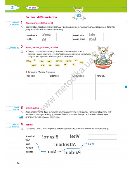 À la découverte du français 5. Робочий зошит для 5-го класу ЗНЗ (1-й рік навчання, 2-га іноземна мова) - фото 23