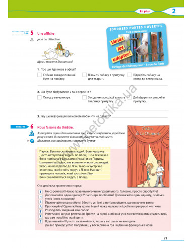 À la découverte du français 5. Робочий зошит для 5-го класу ЗНЗ (1-й рік навчання, 2-га іноземна мова) - фото 24
