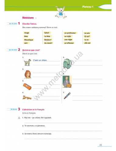 À la découverte du français 5. Робочий зошит для 5-го класу ЗНЗ (1-й рік навчання, 2-га іноземна мова) - фото 26