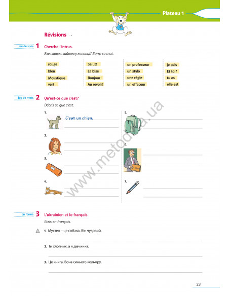 À la découverte du français 5. Робочий зошит для 5-го класу ЗНЗ (1-й рік навчання, 2-га іноземна мова) - фото 26