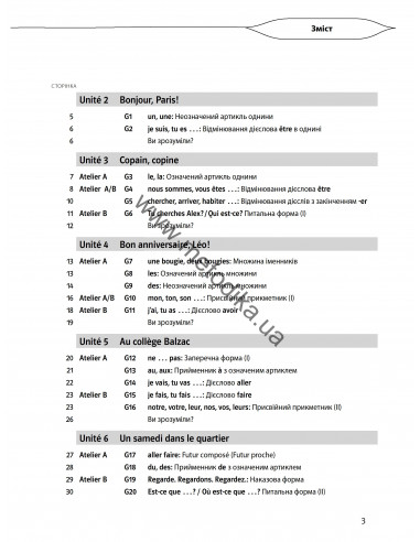 À la découverte du français 5. Граматичний посібник для 5-го класу ЗНЗ (1-й рік навчання, 2-га іноземна мова) - фото 4