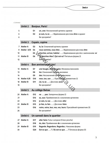 À la découverte du français 5. Граматичний посібник для 5-го класу ЗНЗ (1-й рік навчання, 2-га іноземна мова) - фото 4