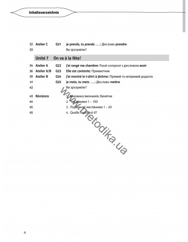 À la découverte du français 5. Граматичний посібник для 5-го класу ЗНЗ (1-й рік навчання, 2-га іноземна мова) - фото 5