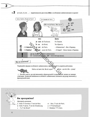 À la découverte du français 5. Граматичний посібник для 5-го класу ЗНЗ (1-й рік навчання, 2-га іноземна мова) - фото 7