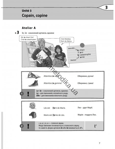 À la découverte du français 5. Граматичний посібник для 5-го класу ЗНЗ (1-й рік навчання, 2-га іноземна мова) - фото 8