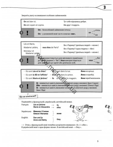 À la découverte du français 5. Граматичний посібник для 5-го класу ЗНЗ (1-й рік навчання, 2-га іноземна мова) - фото 10
