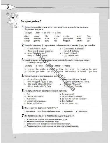 À la découverte du français 5. Граматичний посібник для 5-го класу ЗНЗ (1-й рік навчання, 2-га іноземна мова) - фото 13