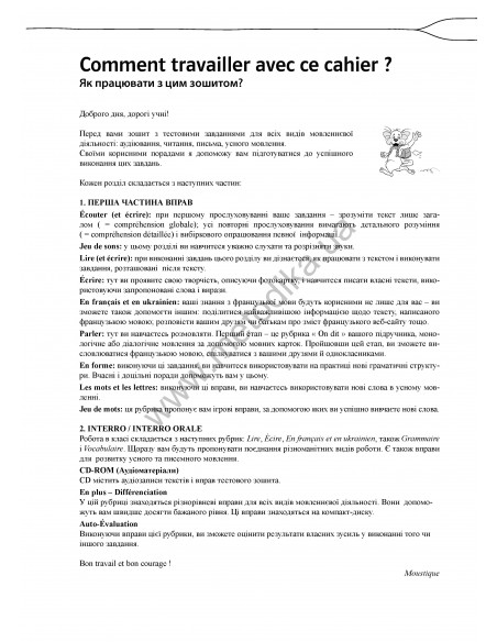 À la découverte du français 5. Тести для 5-го класу ЗНЗ (1-й рік навчання, 2-га іноземна мова) - фото 5