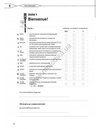 À la découverte du français 5. Тести для 5-го класу ЗНЗ (1-й рік навчання, 2-га іноземна мова) - фото 18 À la découverte du français 5. Тести для 5-го класу ЗНЗ (1-й рік навчання, 2-га іноземна мова) - фото 18