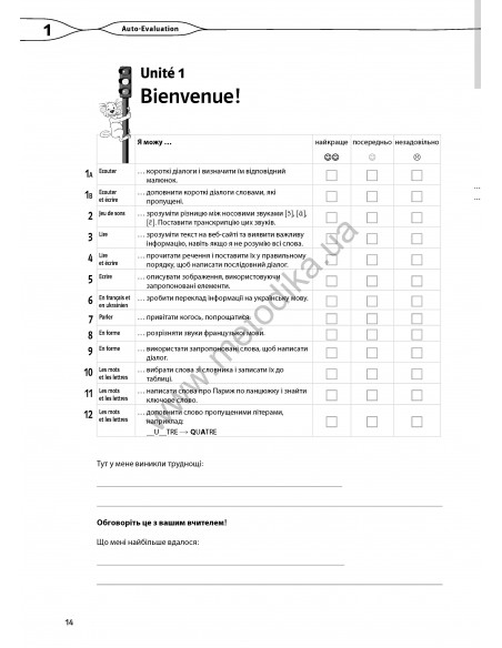 À la découverte du français 5. Тести для 5-го класу ЗНЗ (1-й рік навчання, 2-га іноземна мова) - фото 18