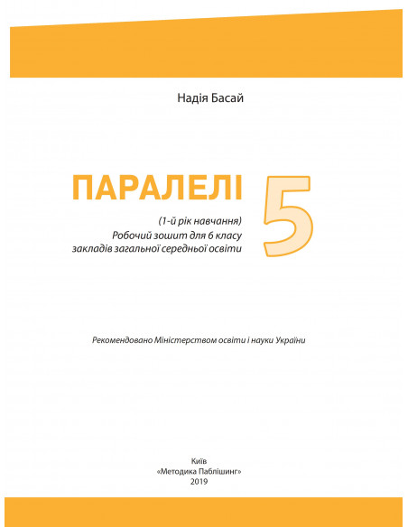 Parallelen 5. Робочий зошит для 5-го класу ЗНЗ (1-й рік навчання, 2-га іноземна мова) - фото 2 Parallelen 5. Робочий зошит для 5-го класу ЗНЗ (1-й рік навчання, 2-га іноземна мова) - фото 2