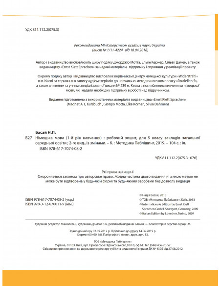 Parallelen 5. Робочий зошит для 5-го класу ЗНЗ (1-й рік навчання, 2-га іноземна мова) - фото 3 Parallelen 5. Робочий зошит для 5-го класу ЗНЗ (1-й рік навчання, 2-га іноземна мова) - фото 3