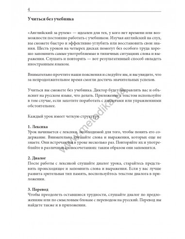 Английский за рулем - аудіокурс - фото 5