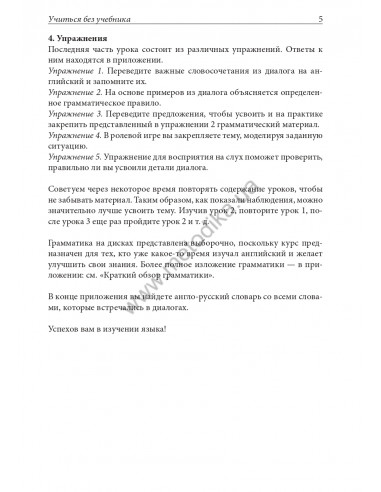 Английский за рулем - аудіокурс - фото 6