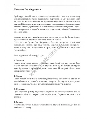 Англійська за кермом - аудіокурс - фото 5 Англійська за кермом - аудіокурс - фото 5