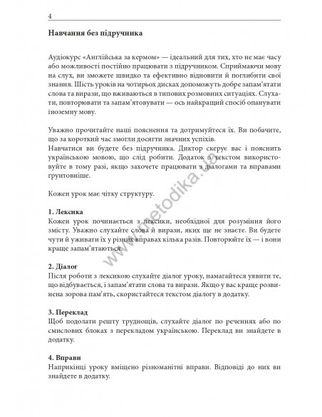Англійська за кермом - аудіокурс - фото 5 Англійська за кермом - аудіокурс - фото 5
