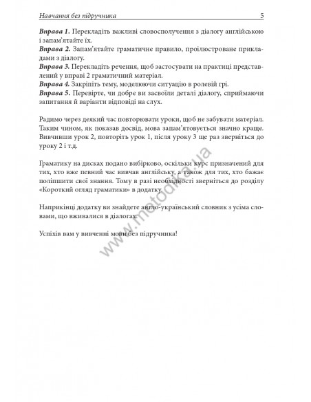 Англійська за кермом - аудіокурс - фото 6 Англійська за кермом - аудіокурс - фото 6
