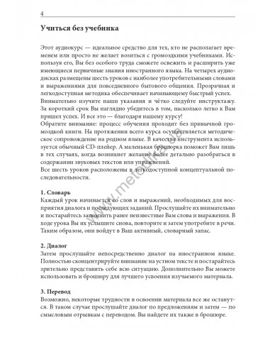 Французский за рулем - аудіокурс - фото 5