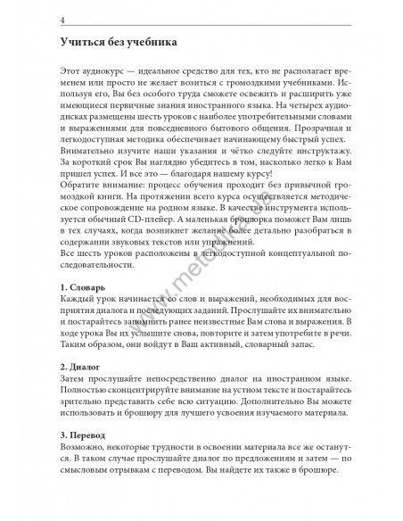 Французский за рулем - аудіокурс - фото 5