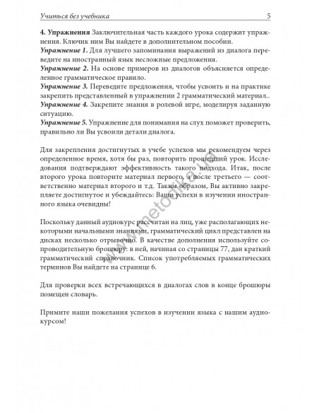 Французский за рулем - аудіокурс - фото 6