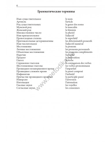 Французский за рулем - аудіокурс - фото 7