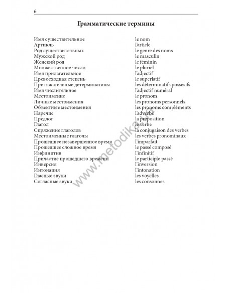 Французский за рулем - аудіокурс - фото 7