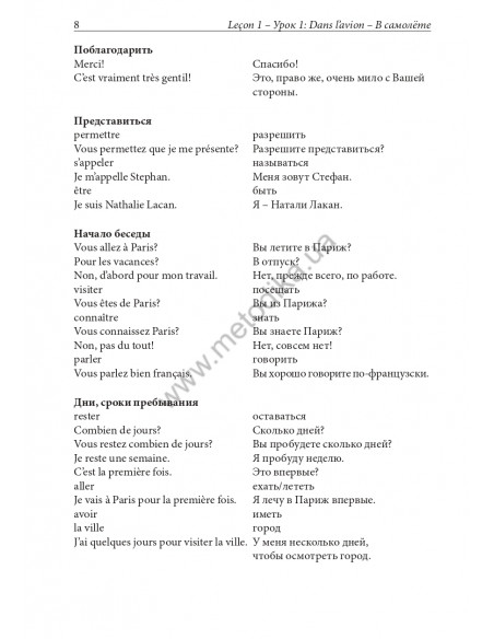 Французский за рулем - аудіокурс - фото 9