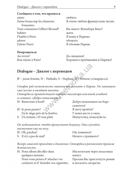 Французский за рулем - аудіокурс - фото 10