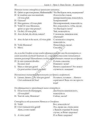 Французский за рулем - аудіокурс - фото 11