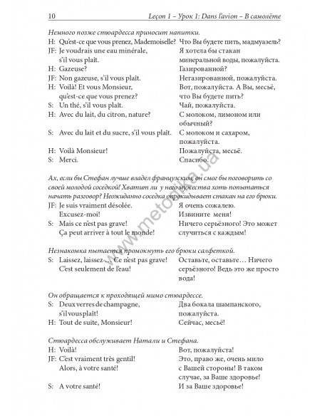 Французский за рулем - аудіокурс - фото 11