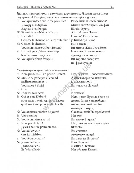 Французский за рулем - аудіокурс - фото 12