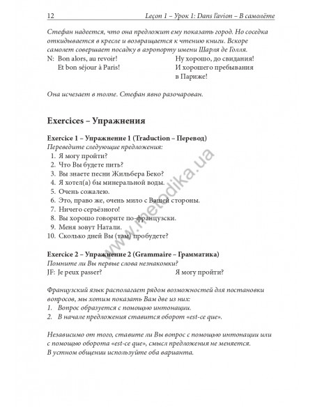 Французский за рулем - аудіокурс - фото 13