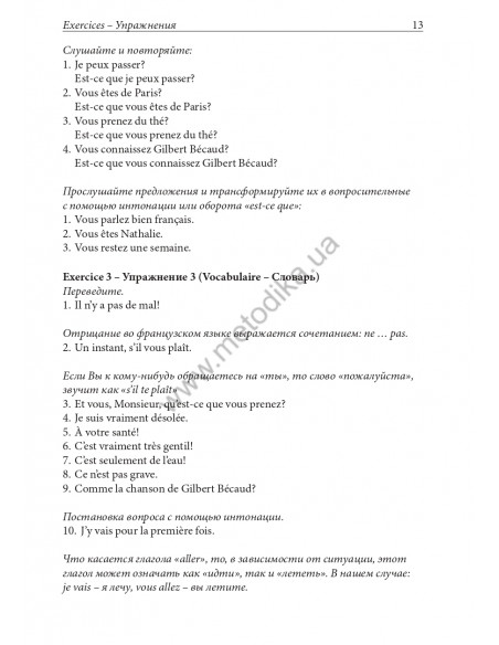 Французский за рулем - аудіокурс - фото 14