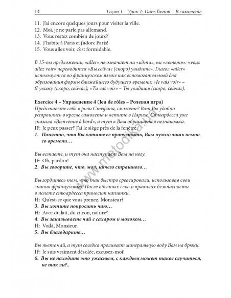 Французский за рулем - аудіокурс - фото 15