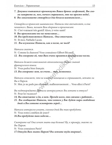 Французский за рулем - аудіокурс - фото 16