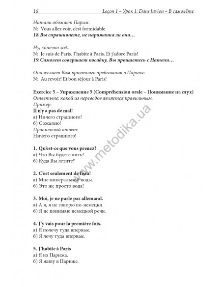 Французский за рулем - аудіокурс - фото 17