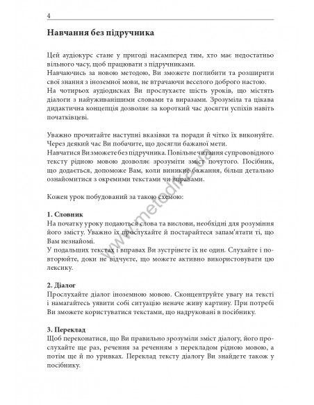 Французька за кермом - аудиокурс - фото 5